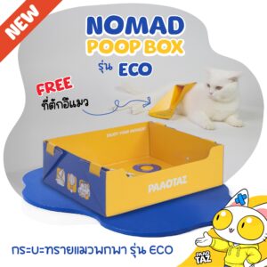 Nomad Poop Box : Eco